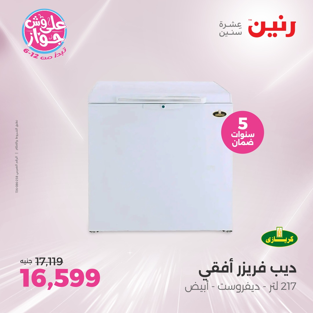 raneen offers from 26jun to 28jun 2025 عروض رنين من 26 يونيو حتى 28 يونيو 2025 صفحة رقم 87